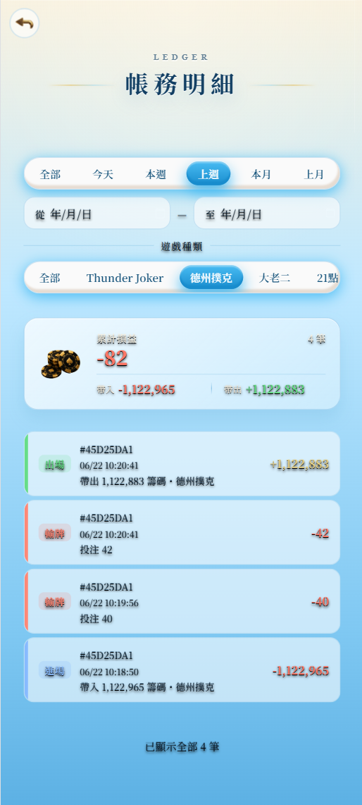 互動遊戲平台手機帳務明細截圖