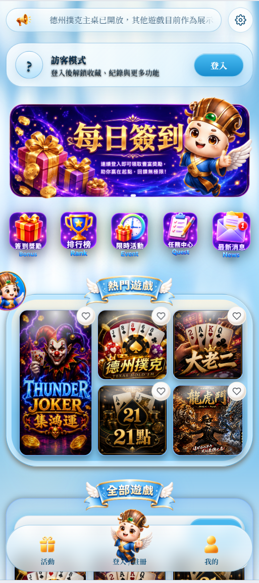 互動遊戲平台手機首頁截圖